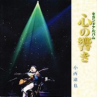 心の響き